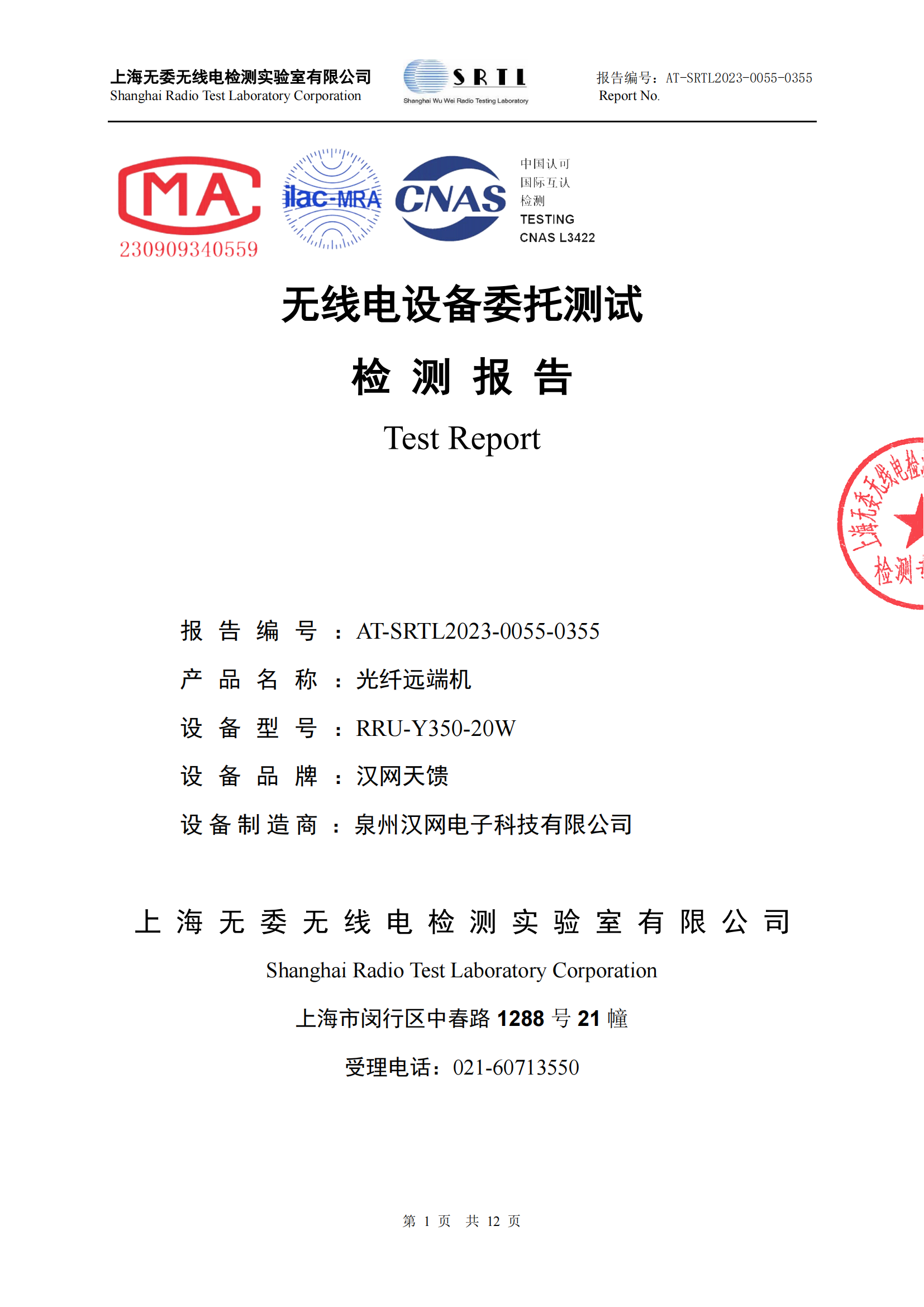 AT-SRTL2023-0055-0355-光纤远端机-350M壁